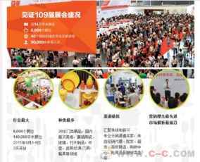 2016年第110屆中國日用百貨商品交易會 家用電器銷售新趨勢與市場機遇