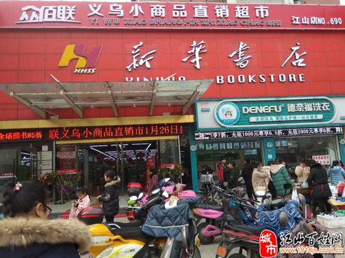 眾佰聯義烏小商品直銷超市登陸江城，上萬商品與家用電器引爆低價狂潮